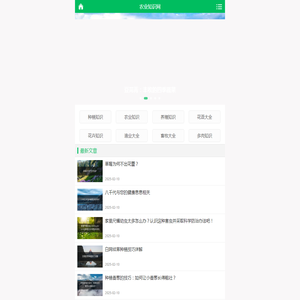 农业知识网