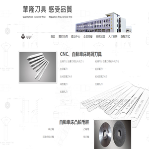 中山市东区华隆五金工具厂,华隆刀具