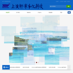 上海轩浦净化科技有限公司