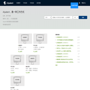 AIpatent专利翻译引擎