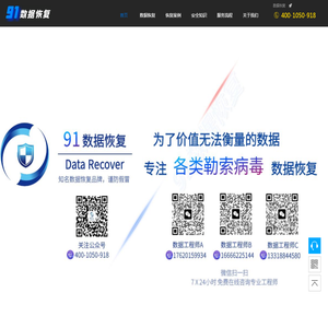 91数据恢复