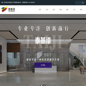 浙江泰基涂料有限公司