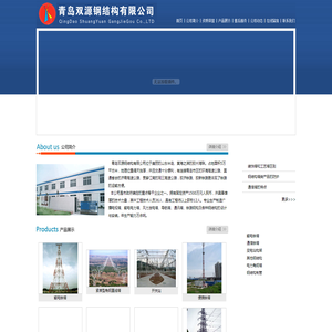 青岛双源钢结构有限公司唯一官方网站