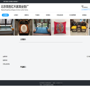 北京荣胜红木家具坐垫厂