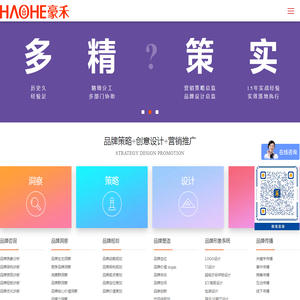 豪禾品牌营销咨询公司