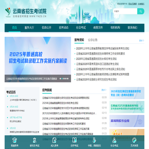 云南省招考频道