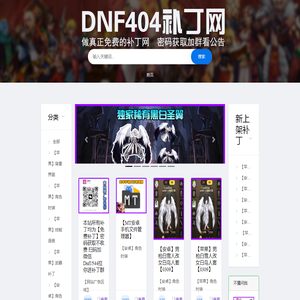 DNF404补丁网