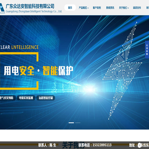广东众达安智能科技有限公司