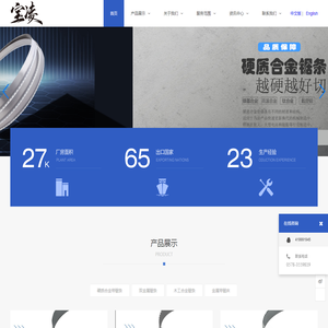 浙江宝凌锯业有限公司