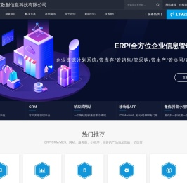 镇江数创信息科技有限公司