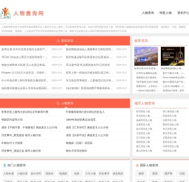人物查询网
