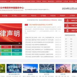 湖北中教职称申报服务中心