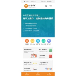 引擎力外贸推广：谷歌优化SEO