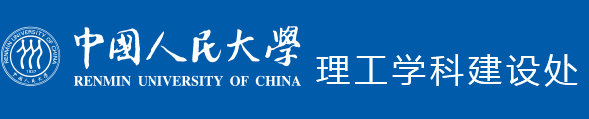 中国人民大学