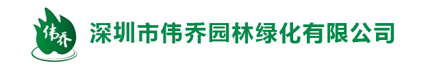 深圳园林景观绿化,深圳室内外绿化设计,花木租摆,绿化工程养护